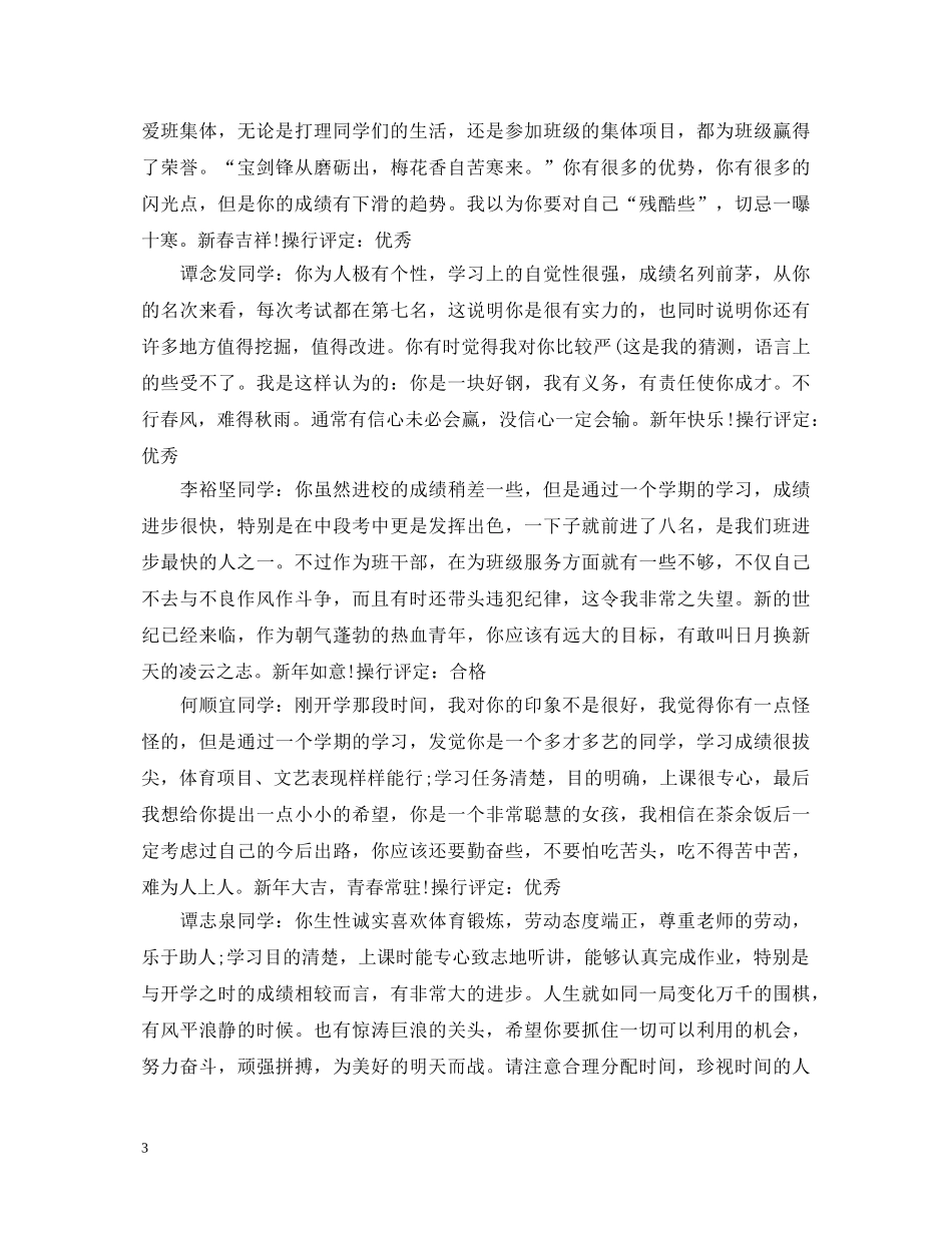高中三好学生评语汇编 _第3页