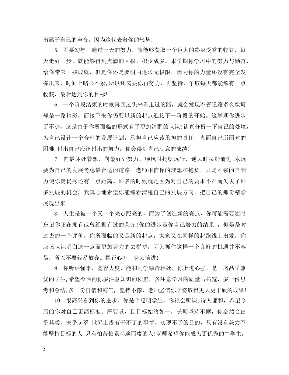 高中三年20XX年学年评语 _第2页