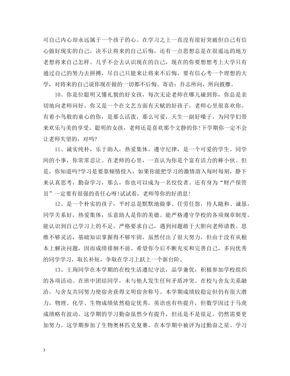 高中三年学生评语 _第3页