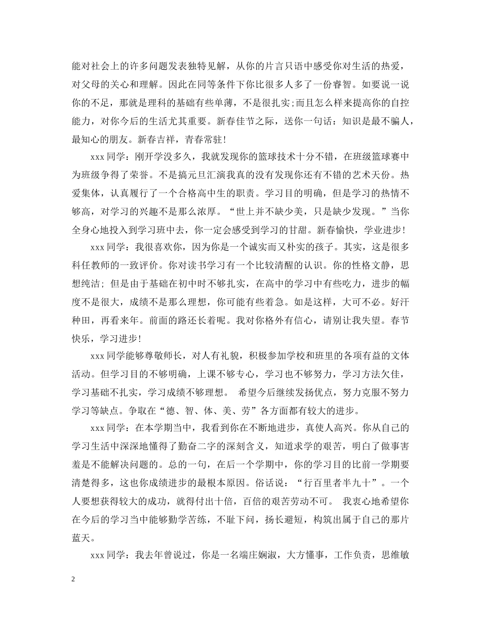 高中三好学生评语 _第2页