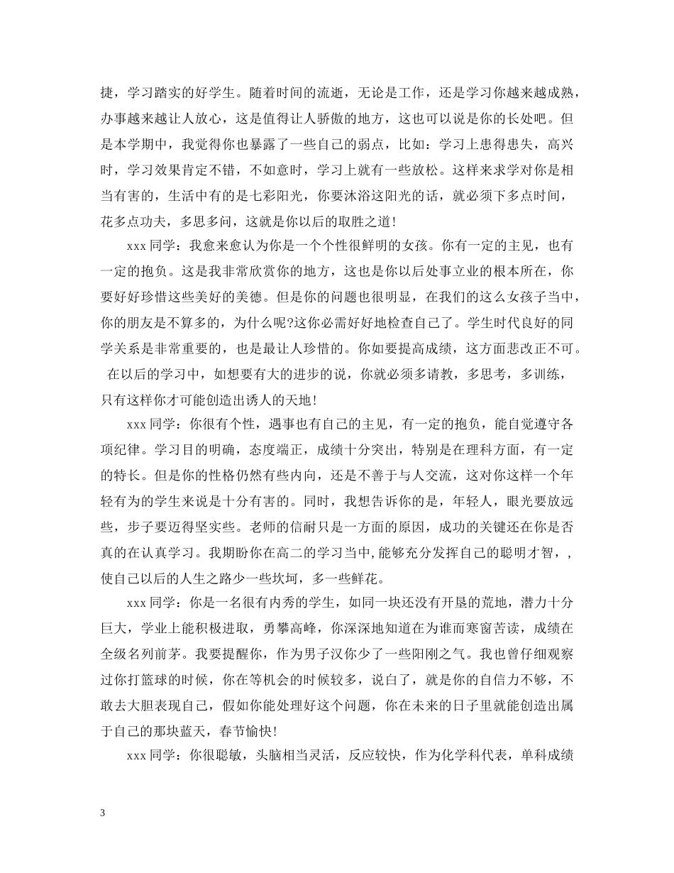 高中三好学生评语 _第3页