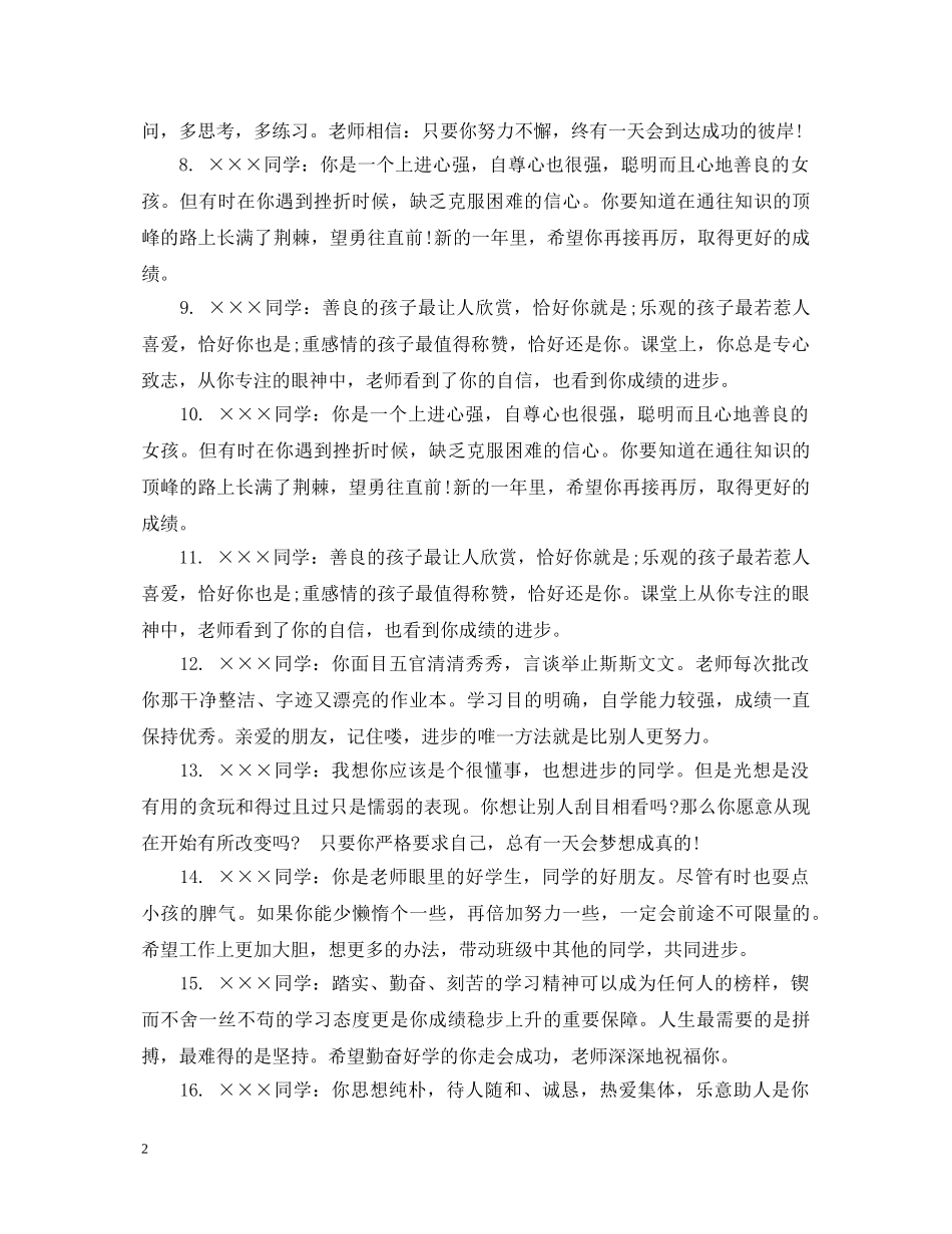 高中一年级成绩单品德评语 _第2页