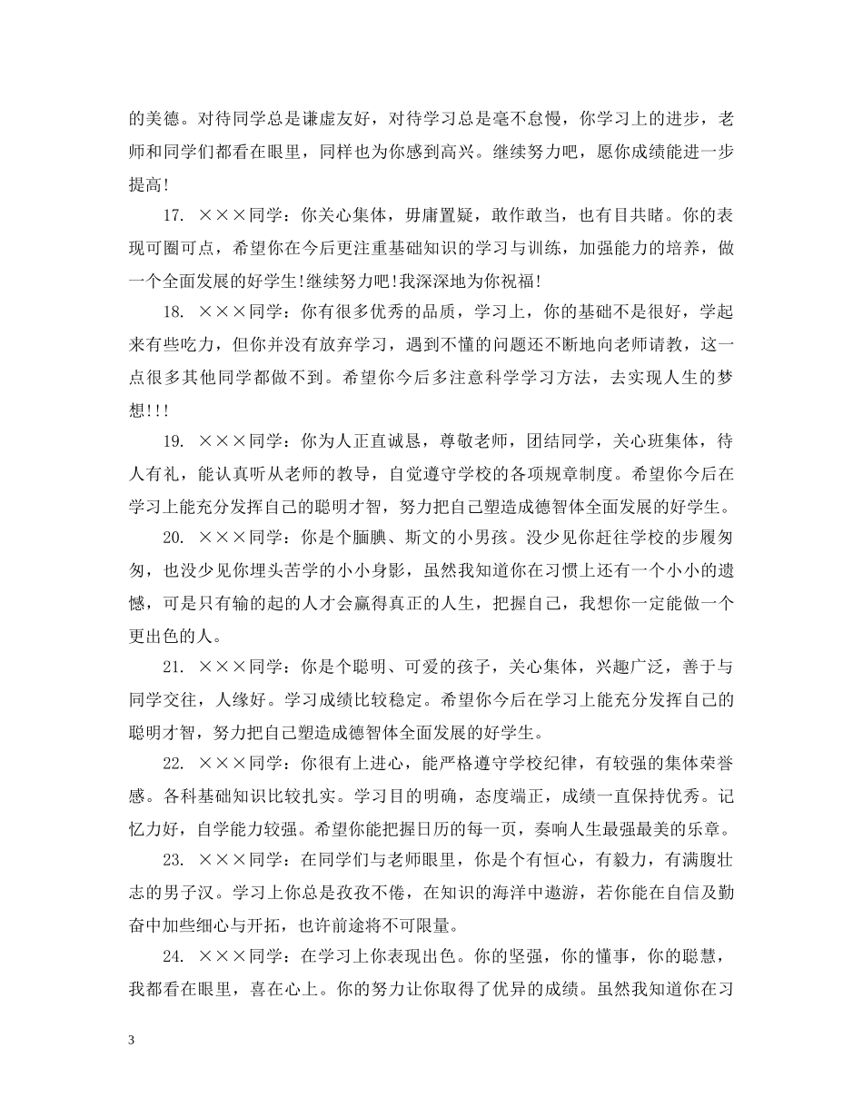 高中一年级成绩单品德评语 _第3页