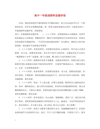 高中一年级成绩单品德评语 