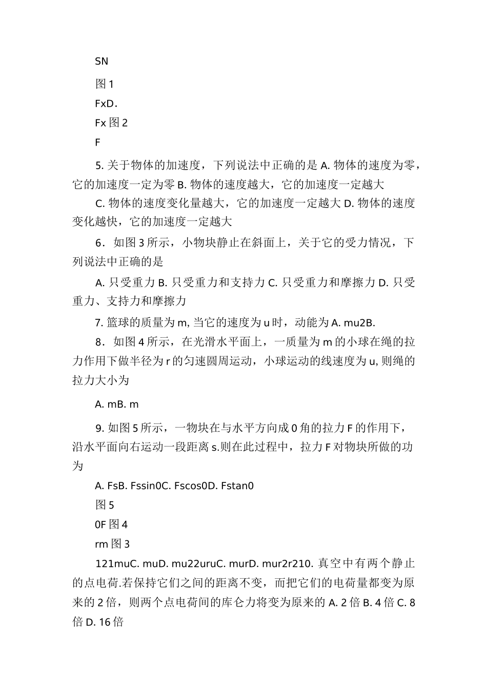 北京市2021年春季普通高中毕业会考物理试题_第2页