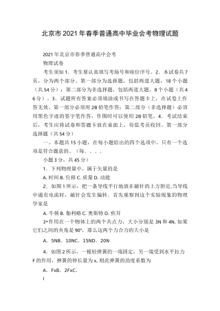 北京市2021年春季普通高中毕业会考物理试题