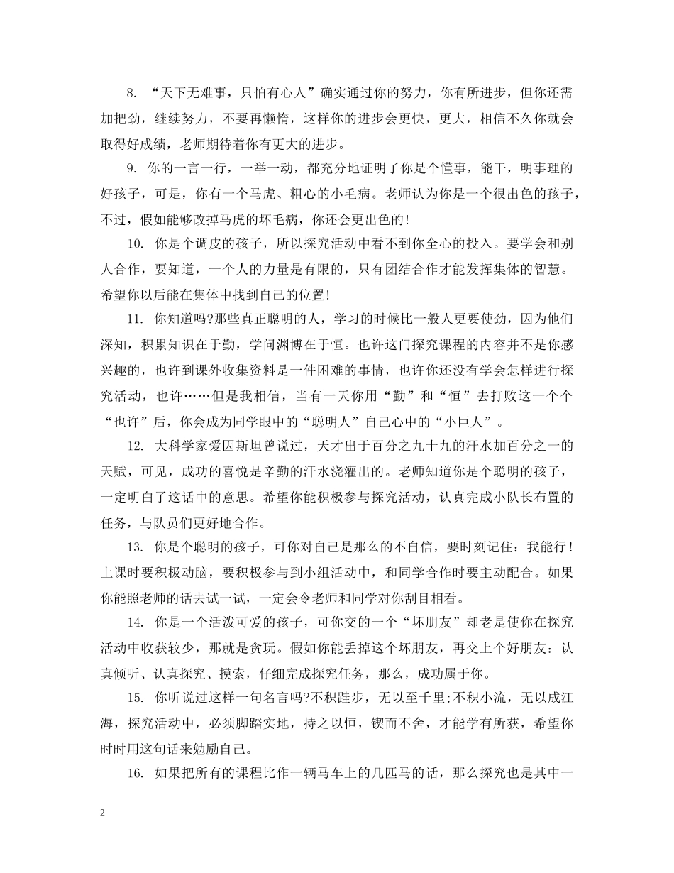 高中一年级学困生评语 _第2页