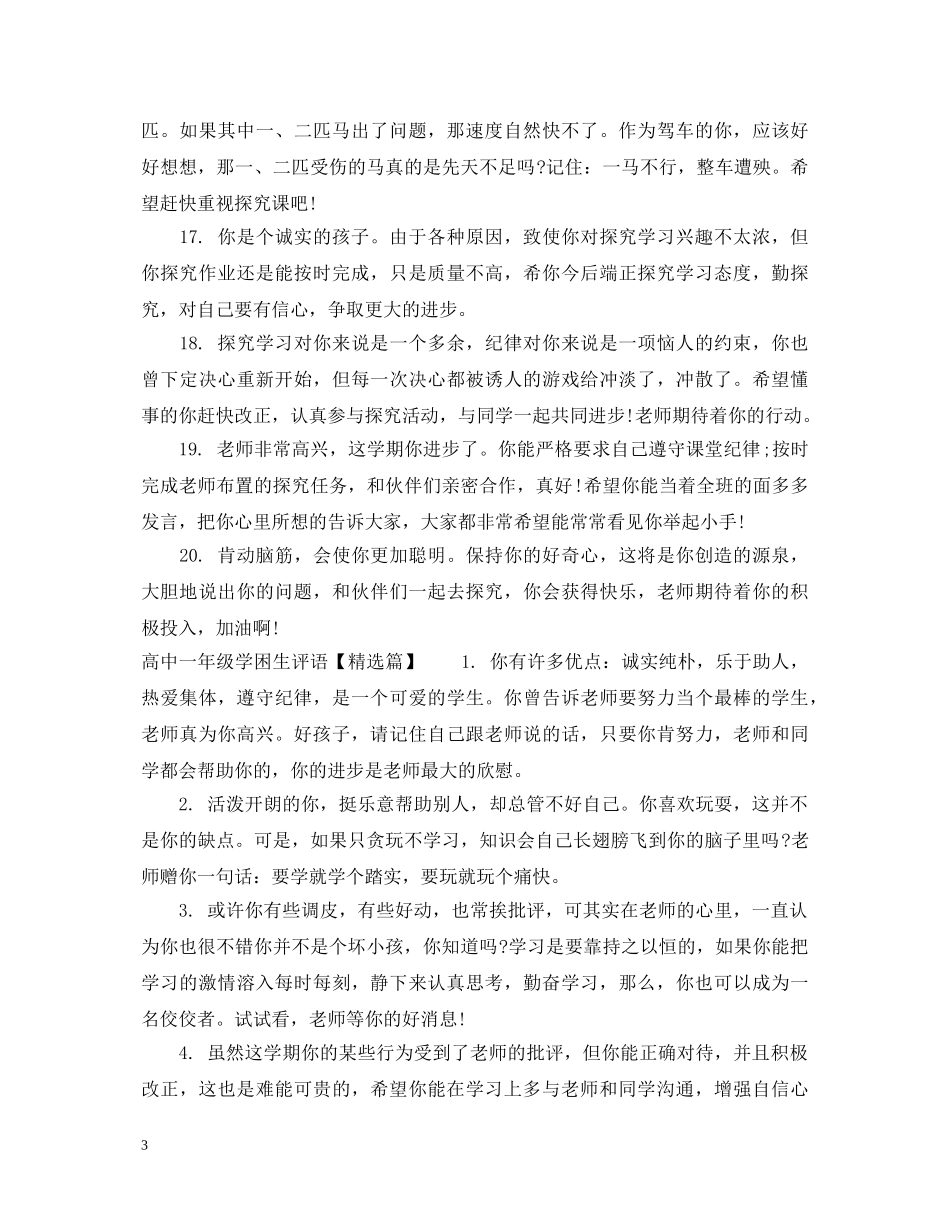 高中一年级学困生评语 _第3页