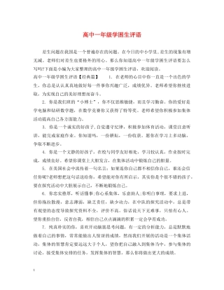 高中一年级学困生评语 