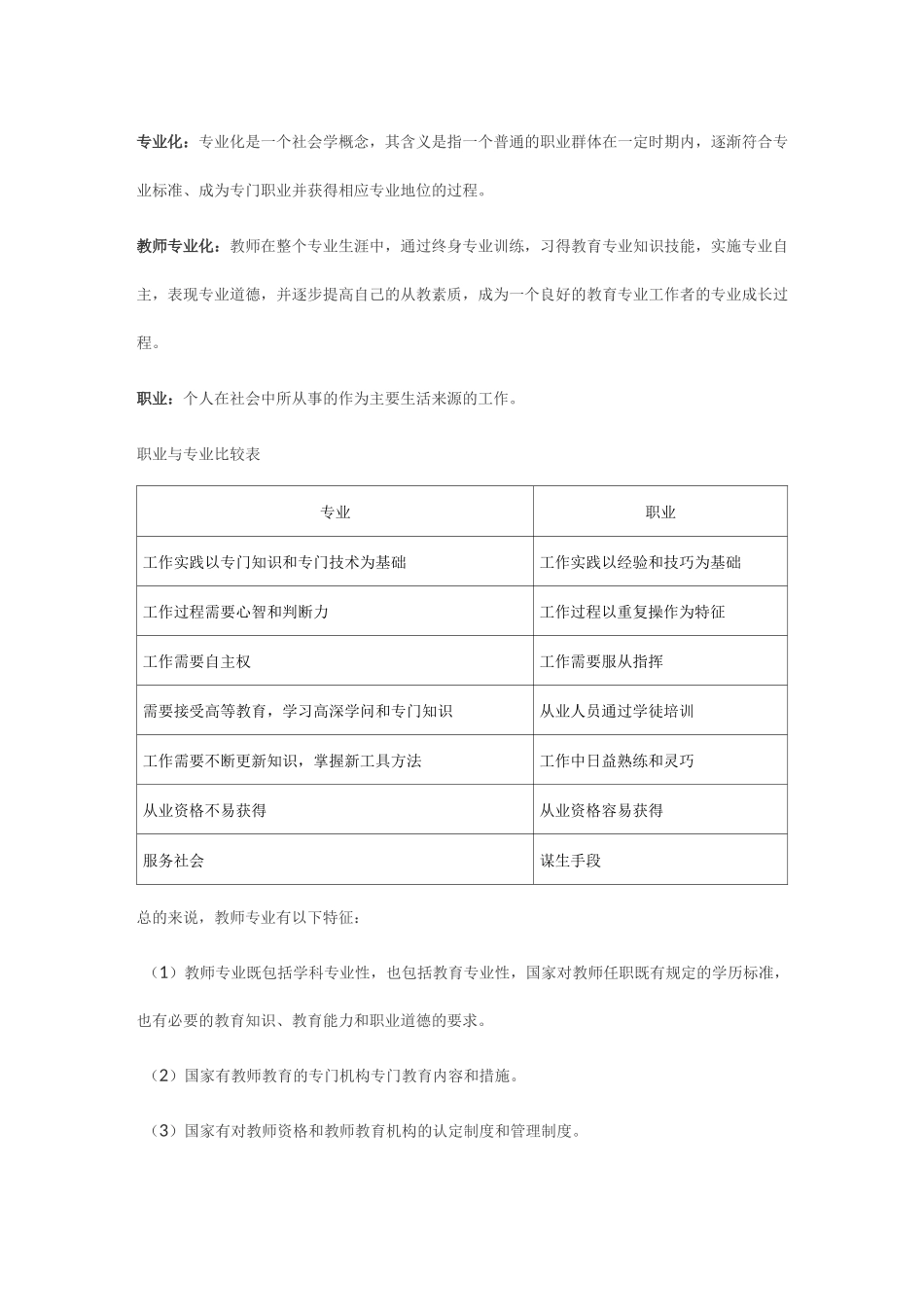 物理学科与教学知识教师资格证学科知识与能力高中物理_第2页