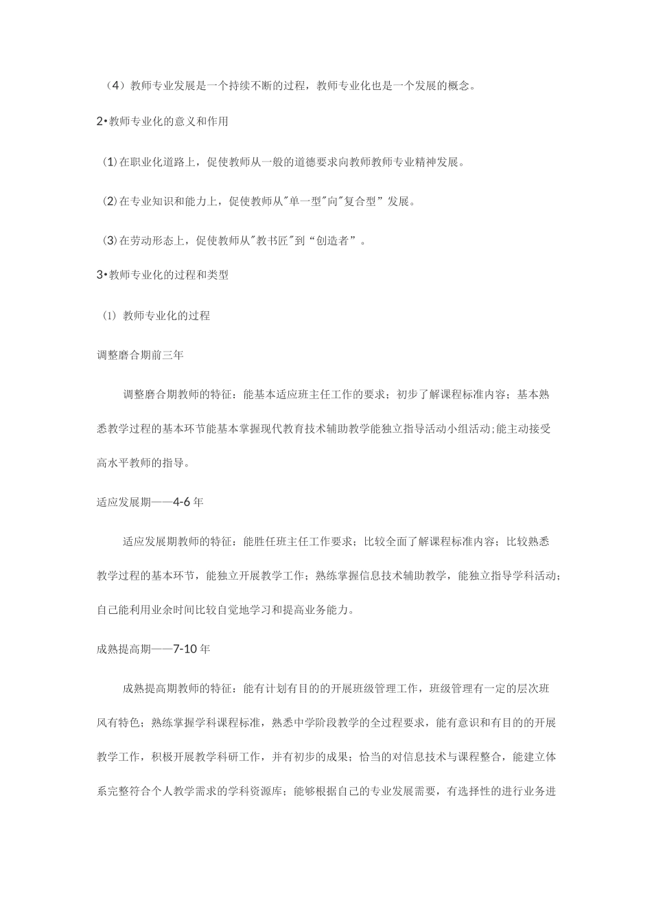 物理学科与教学知识教师资格证学科知识与能力高中物理_第3页