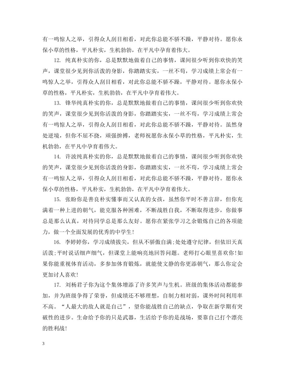 高中一年级后进学生评语 _第3页