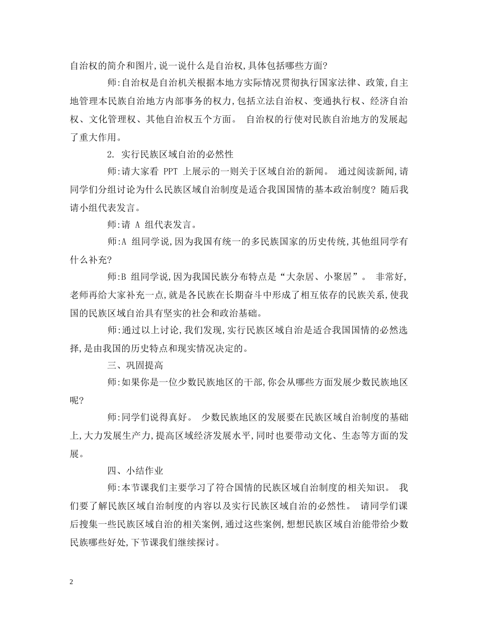 高中《符合国情的民族区域自治制度》试讲稿_答辩 _第2页