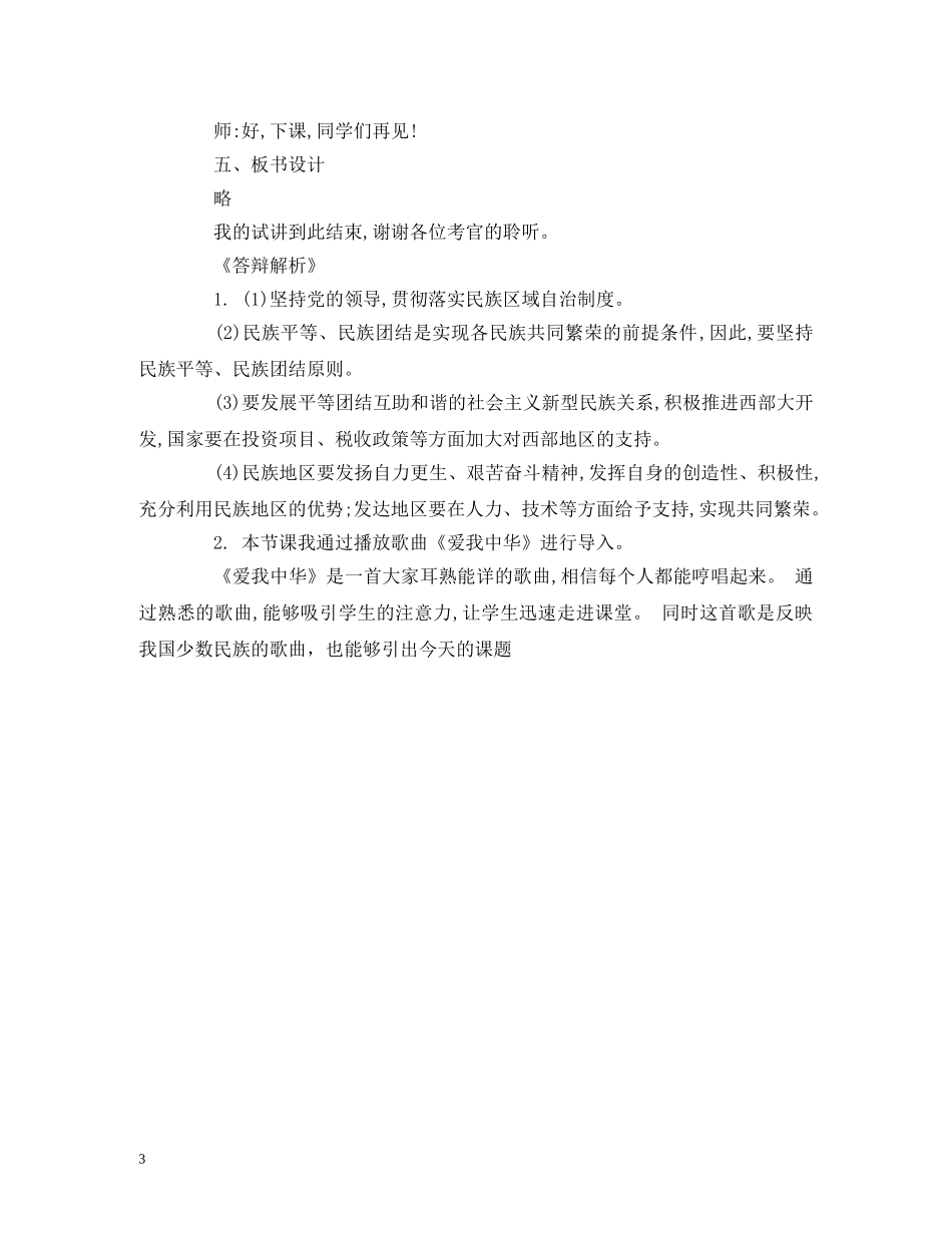 高中《符合国情的民族区域自治制度》试讲稿_答辩 _第3页