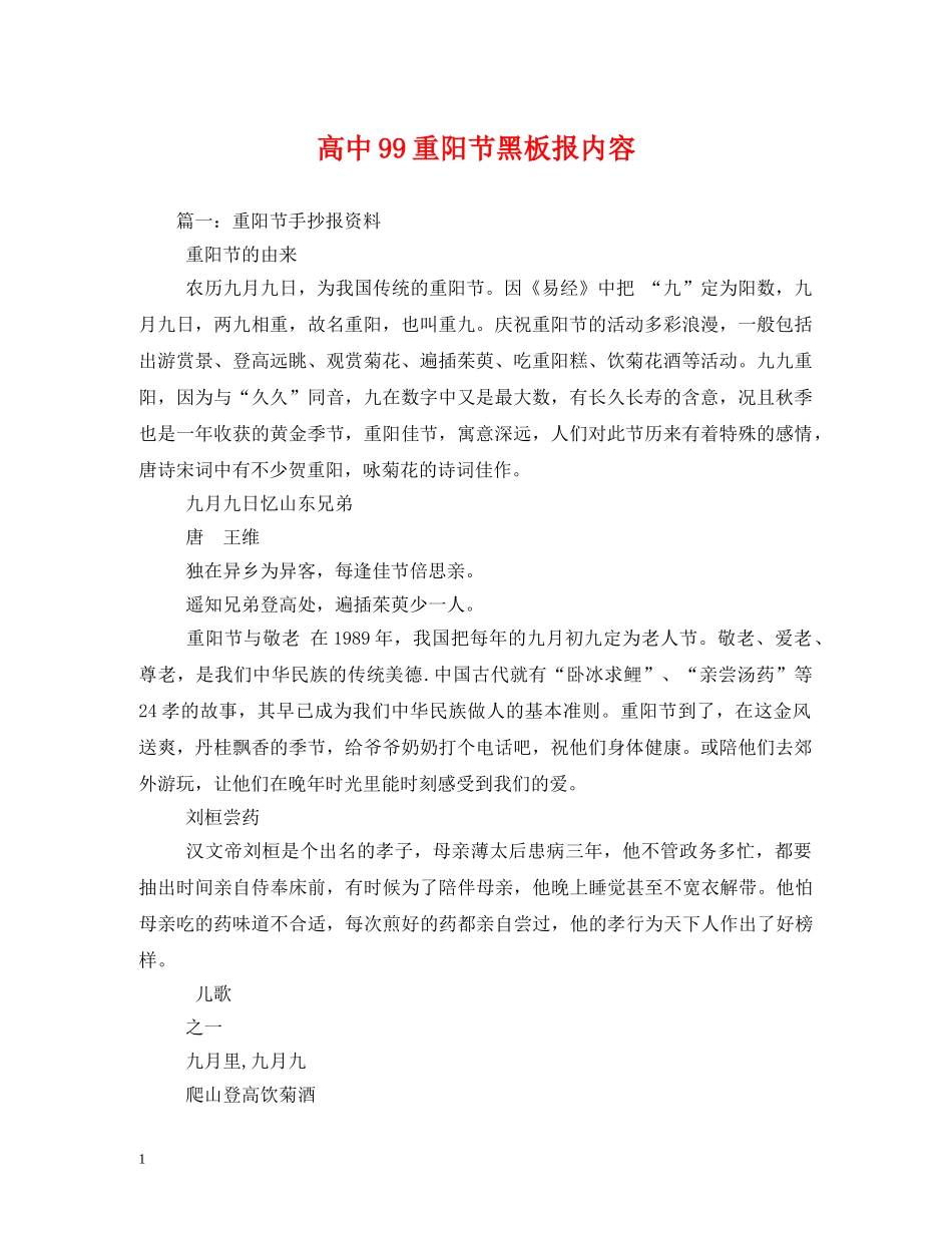 高中99重阳节黑板报内容 _第1页