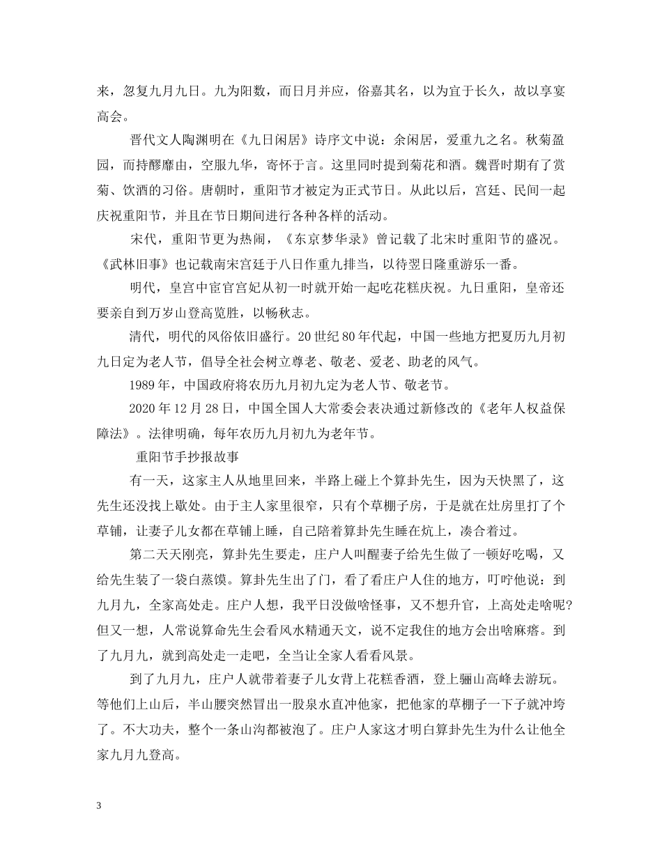 高中99重阳节黑板报内容 _第3页