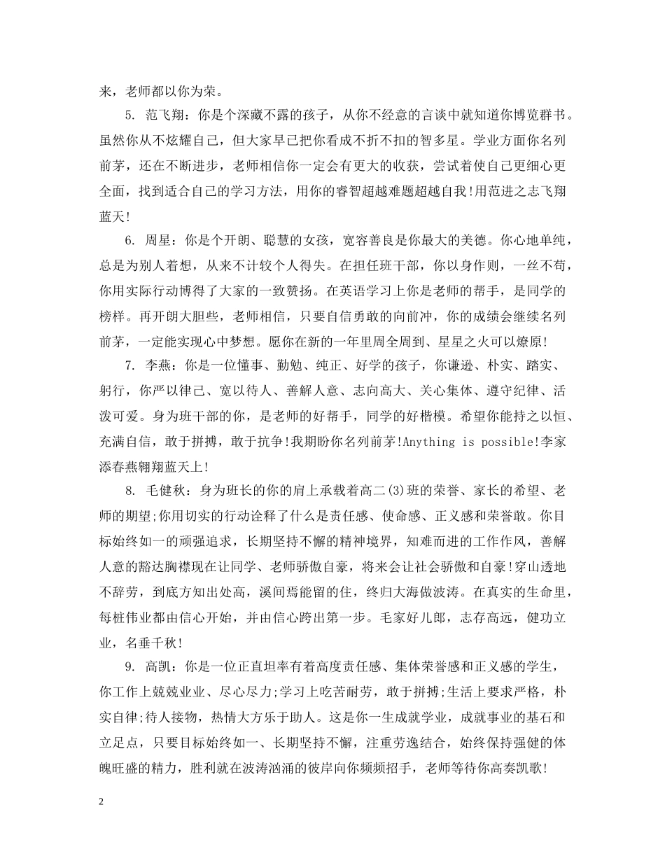 高中2年级学生评语大全 _第2页