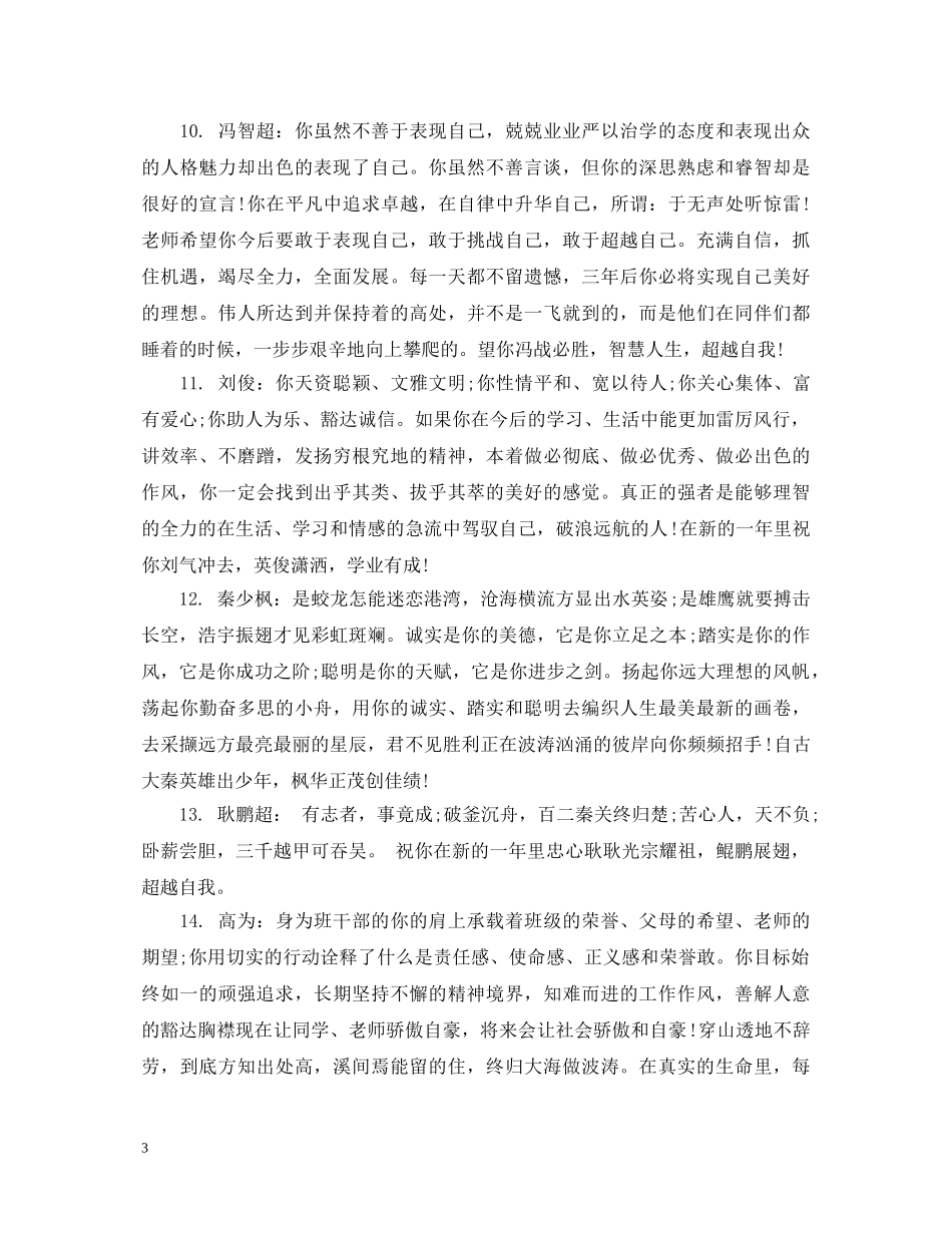 高中2年级学生评语大全 _第3页