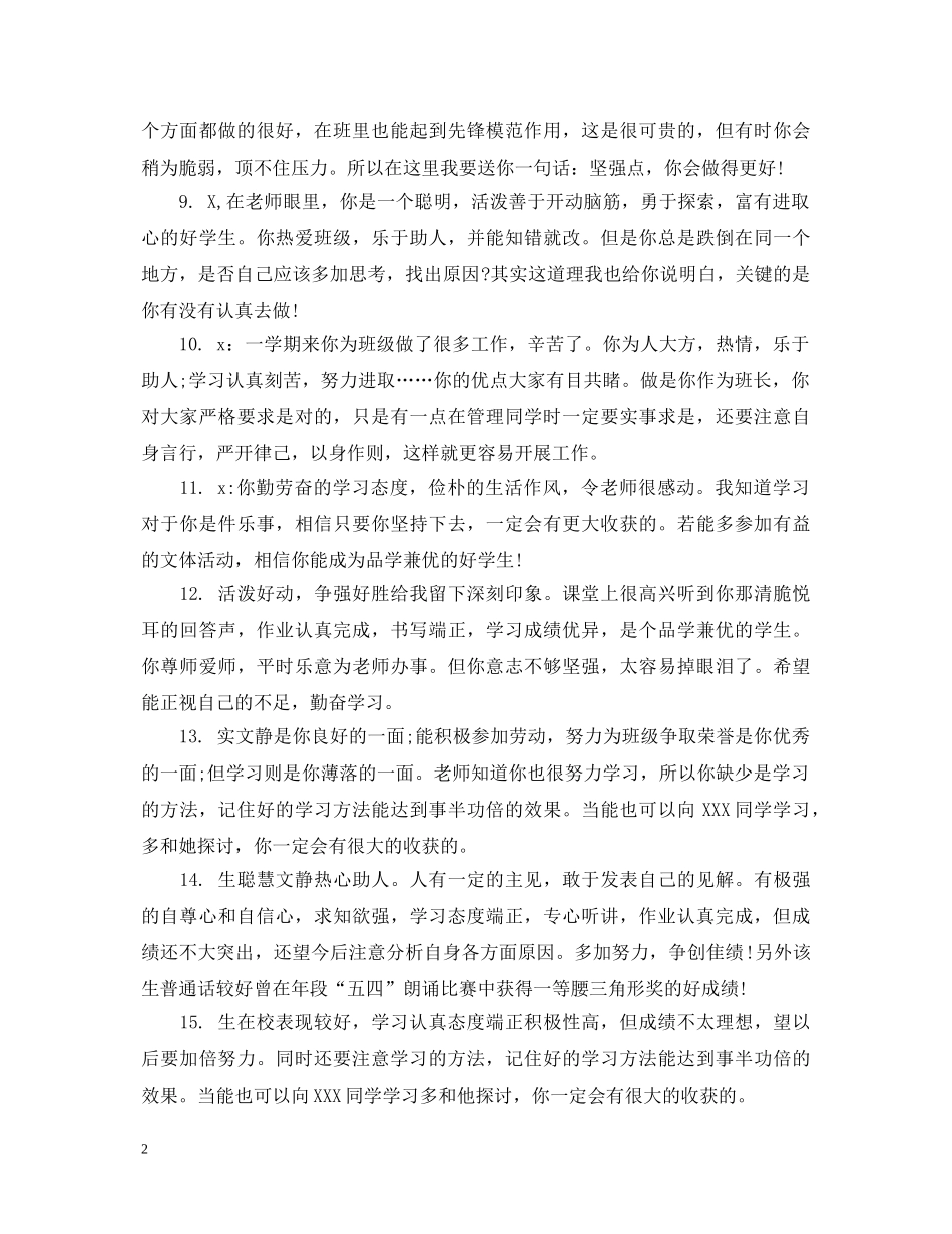 高中20XX年学年下学期期末评语 _第2页