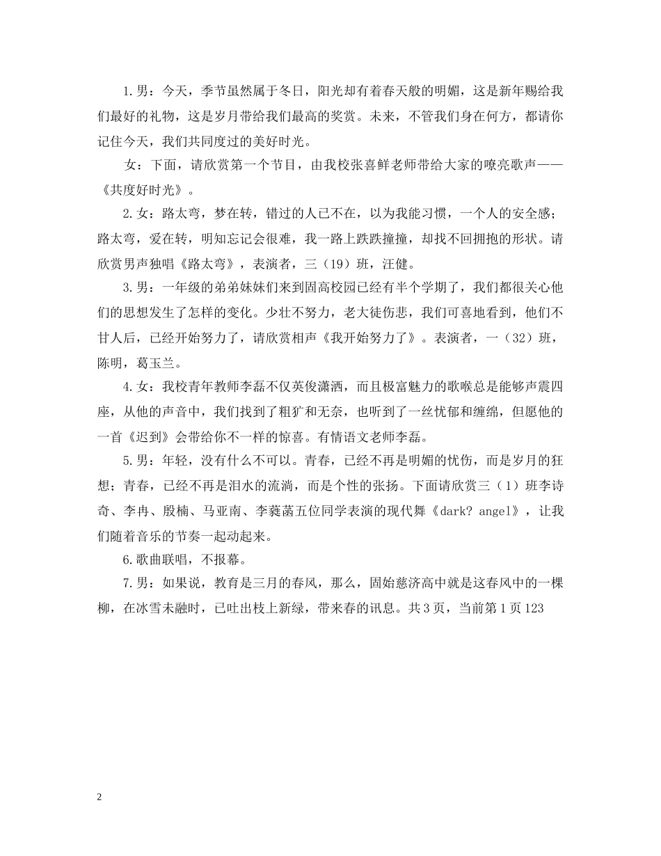 高中20XX年元旦联欢会节目串词 _第2页