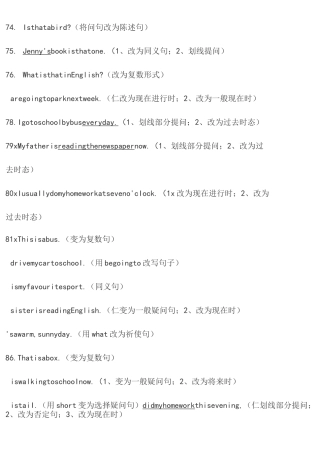小学英语句型转换练习