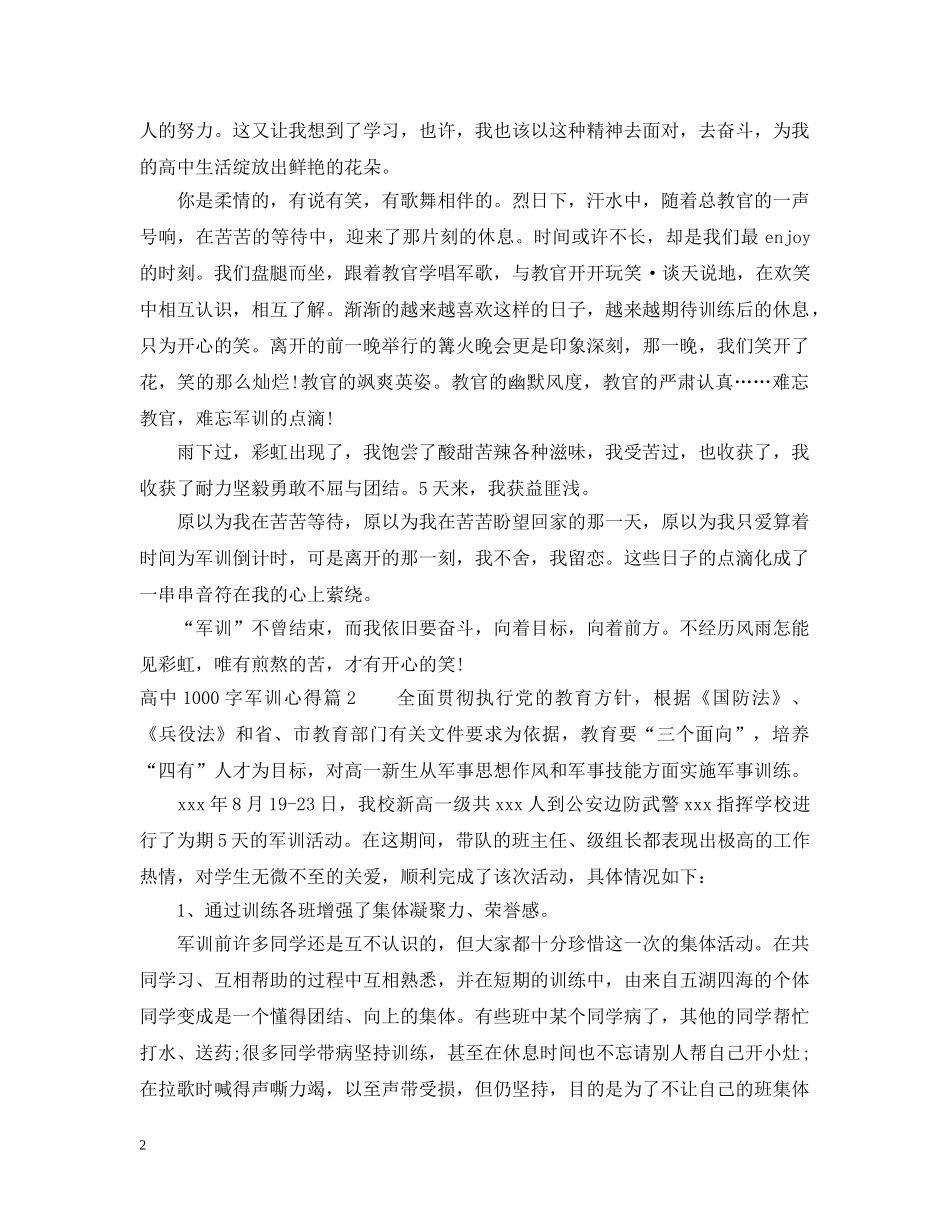 高中1000字军训心得 _第2页