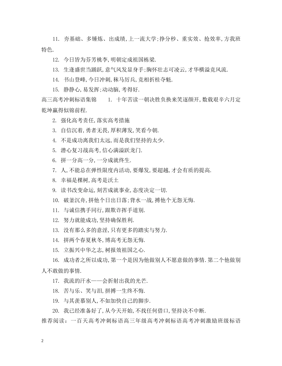 高三高考冲刺标语 _第2页