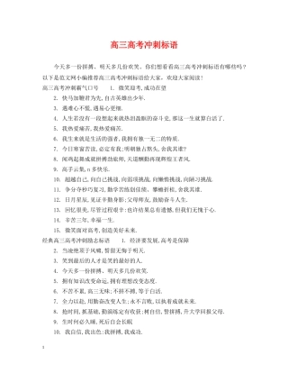 高三高考冲刺标语 