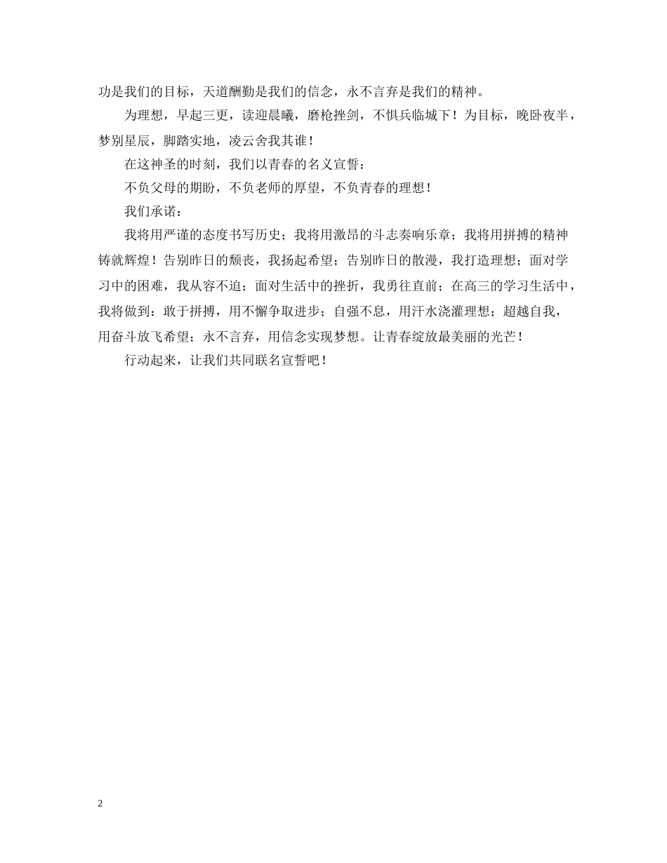高三高考决心书范文2000字 _第2页