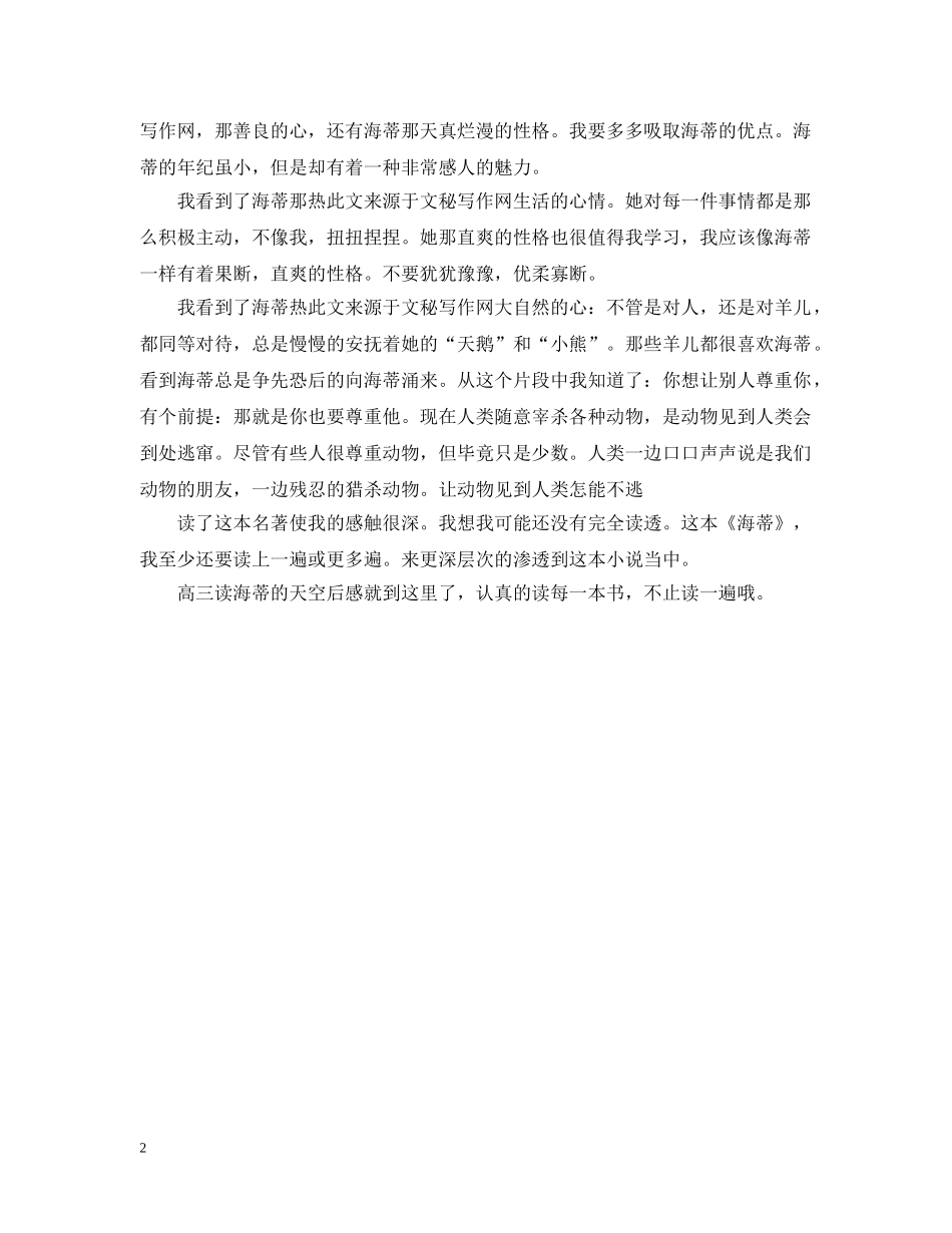 高三读海蒂的天空后感1000字：海蒂的天空 _第2页