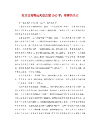 高三读海蒂的天空后感1000字：海蒂的天空 