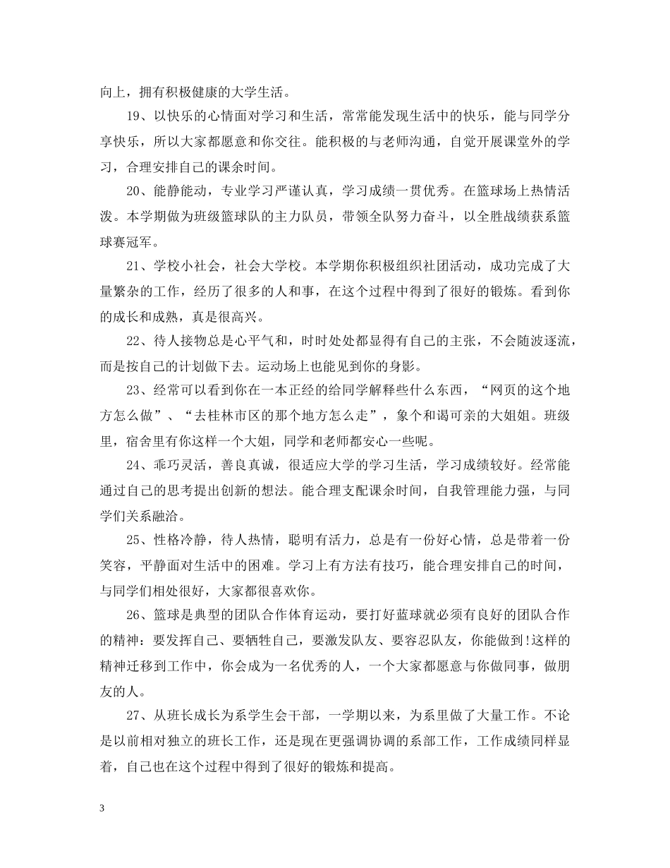 高三高考报名评语 _第3页