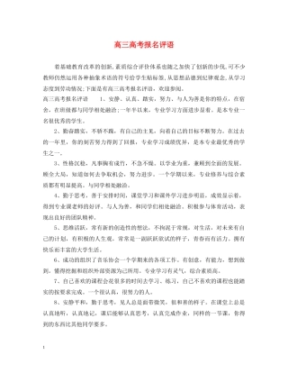 高三高考报名评语 