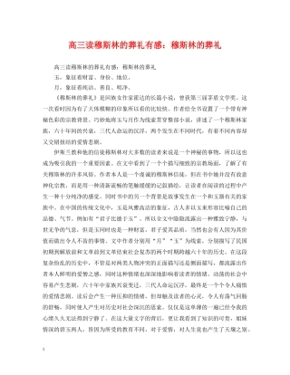 高三读穆斯林的葬礼有感：穆斯林的葬礼 