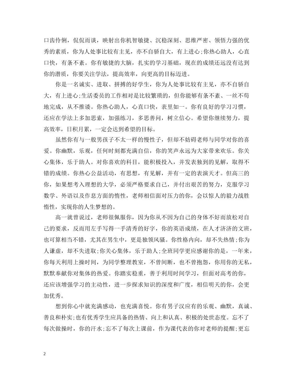 高三评语教师评期末语 _第2页