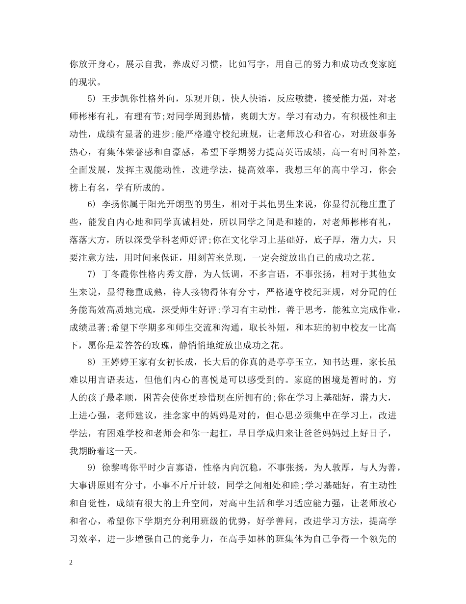 高三评语汇总给优秀生给中等生给差生 _第2页