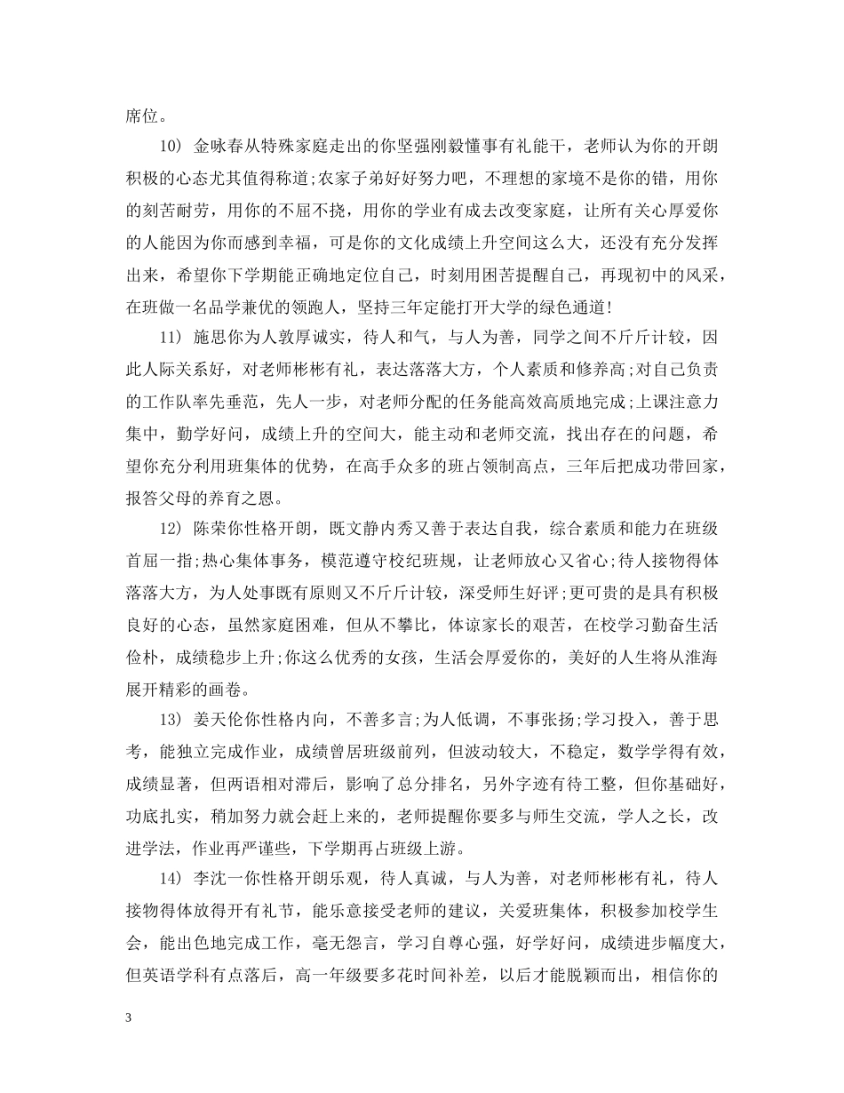 高三评语汇总给优秀生给中等生给差生 _第3页