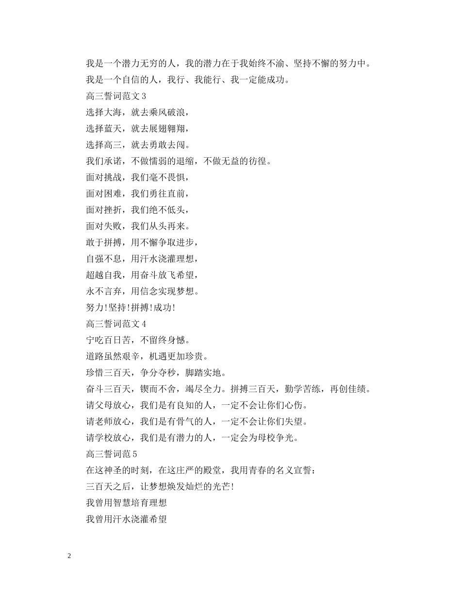 高三誓词范文6篇 _第2页
