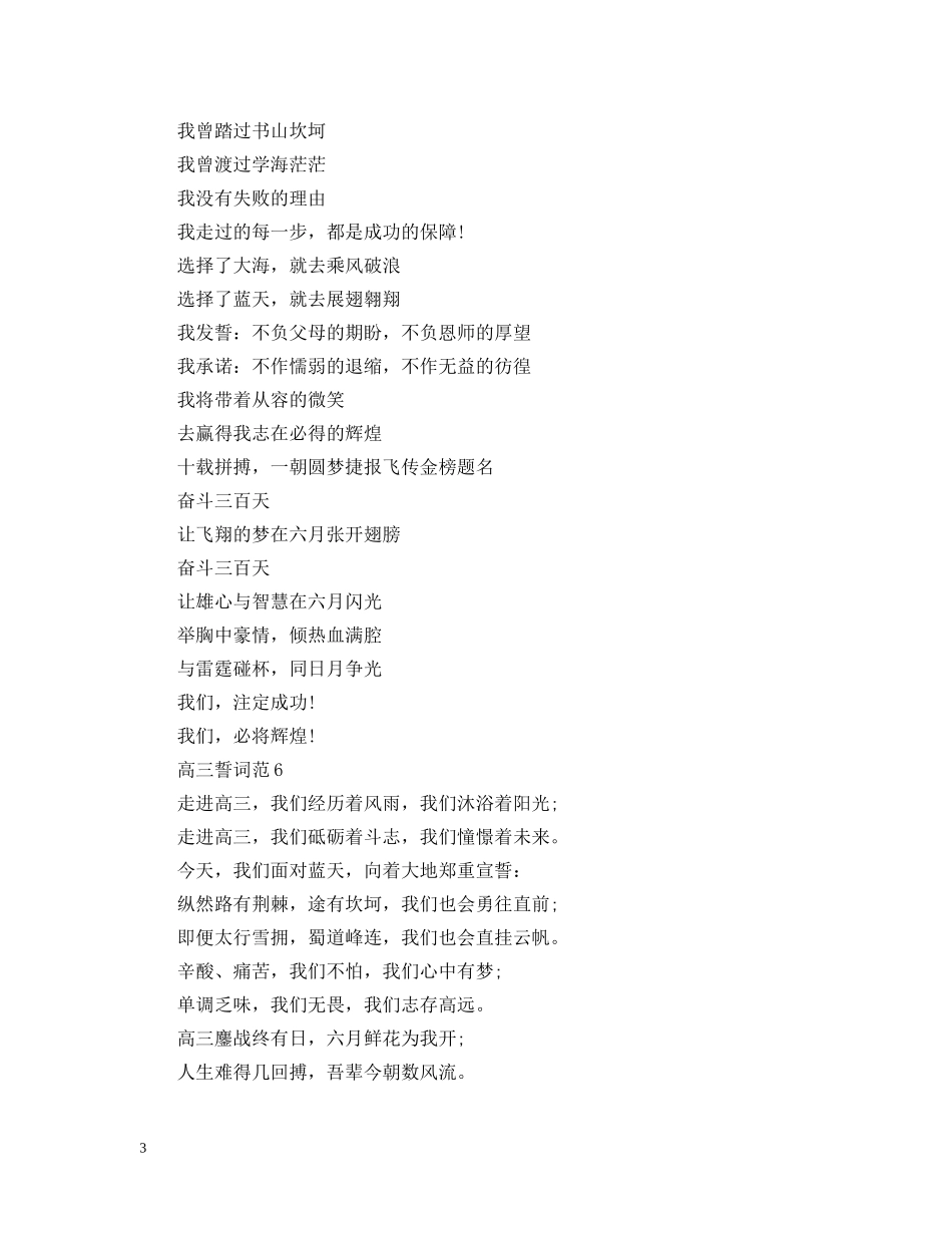高三誓词范文6篇 _第3页