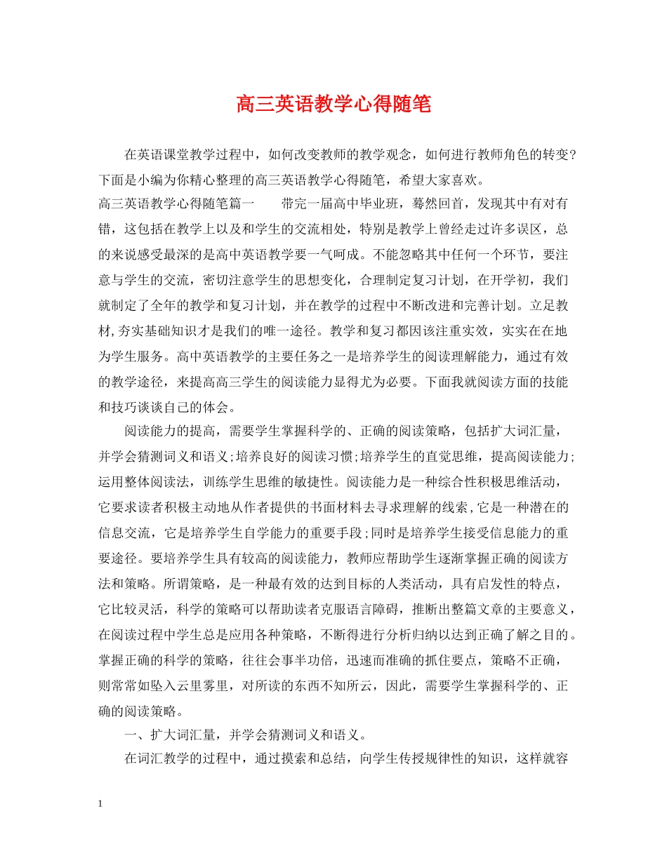 高三英语教学心得随笔 _第1页