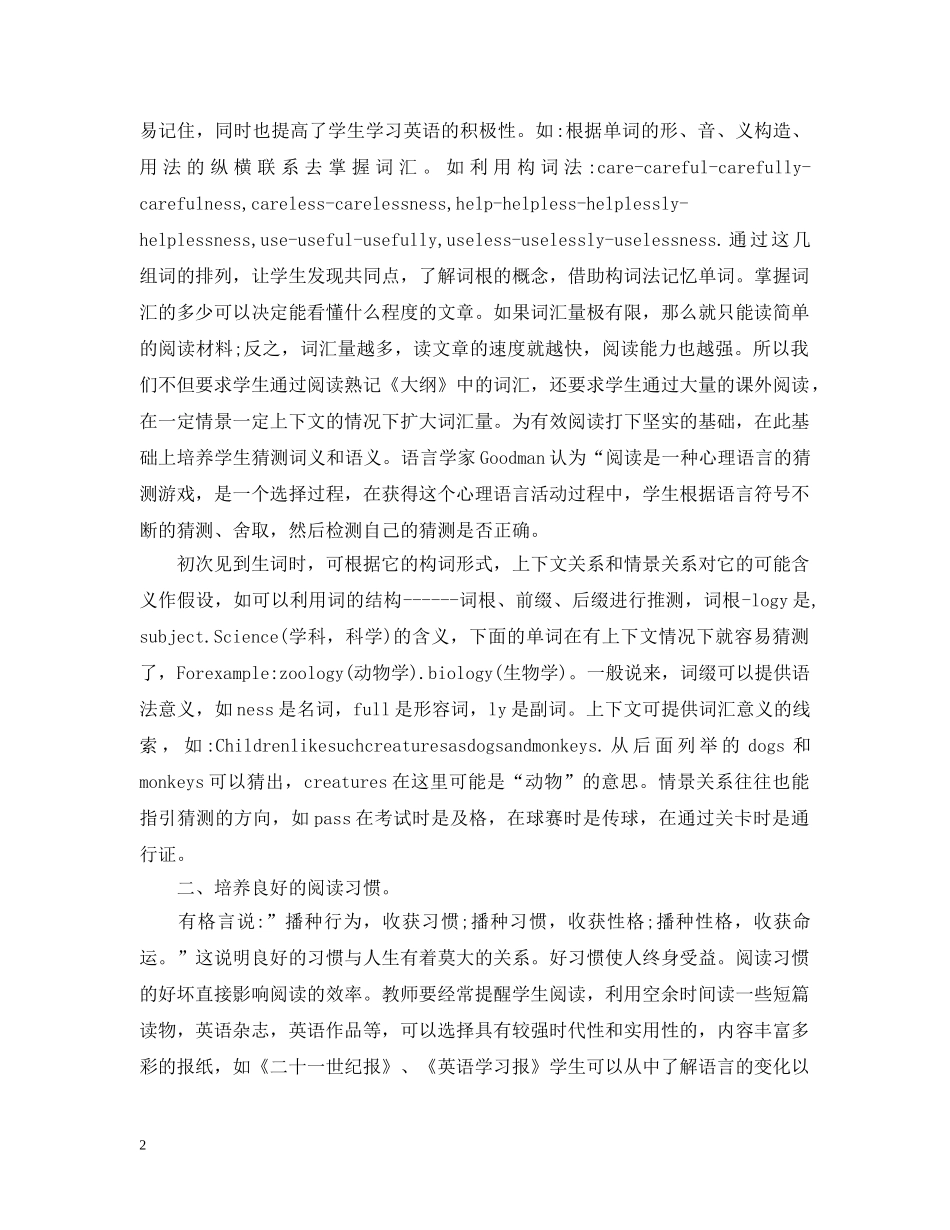 高三英语教学心得随笔 _第2页