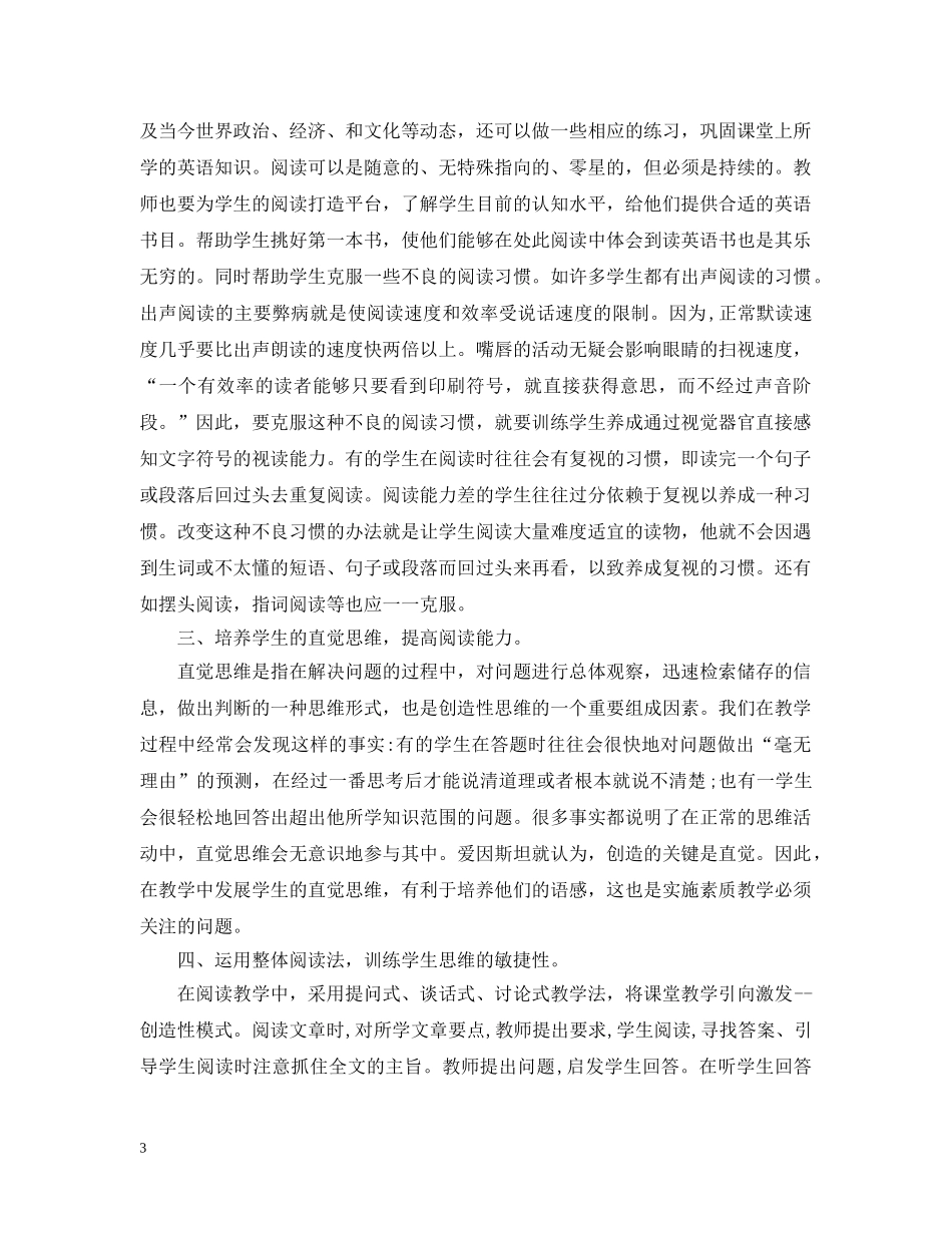 高三英语教学心得随笔 _第3页