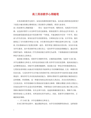 高三英语教学心得随笔 