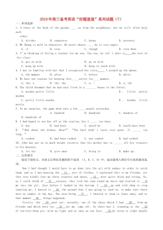 高三英语备考好题速递系列7 