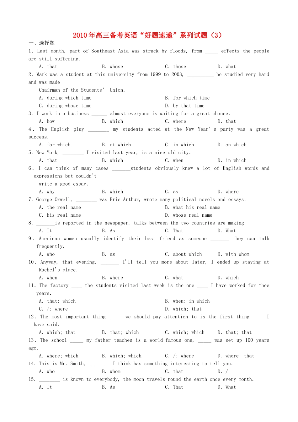 高三英语备考好题速递系列3 _第1页
