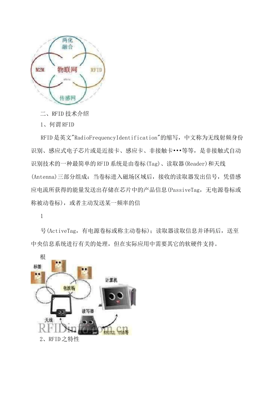 -物联网介绍_第2页
