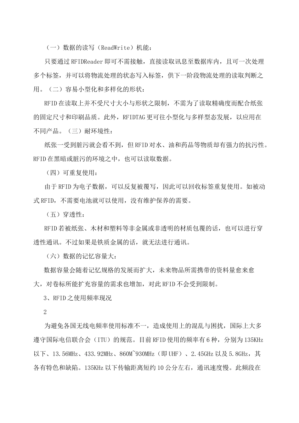 -物联网介绍_第3页