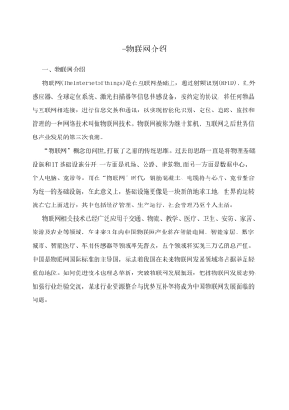 -物联网介绍