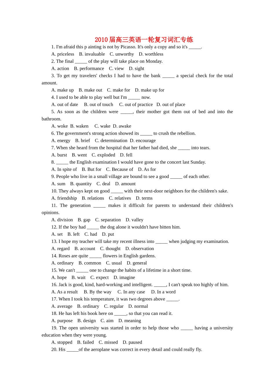高三英语一轮复习词汇专练 _第1页