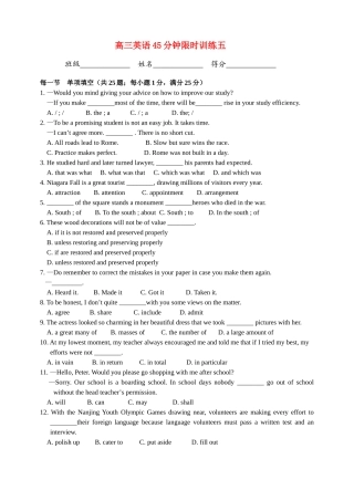 高三英语45分钟限时训练五 牛津版 